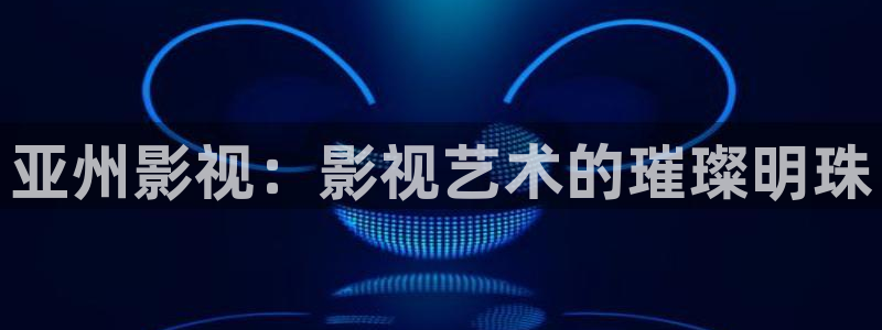 桃花源在线观看高清