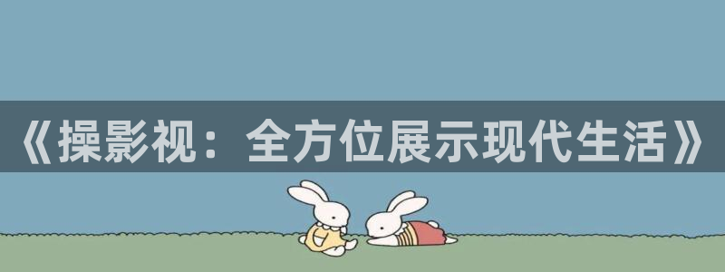 桃花网电影